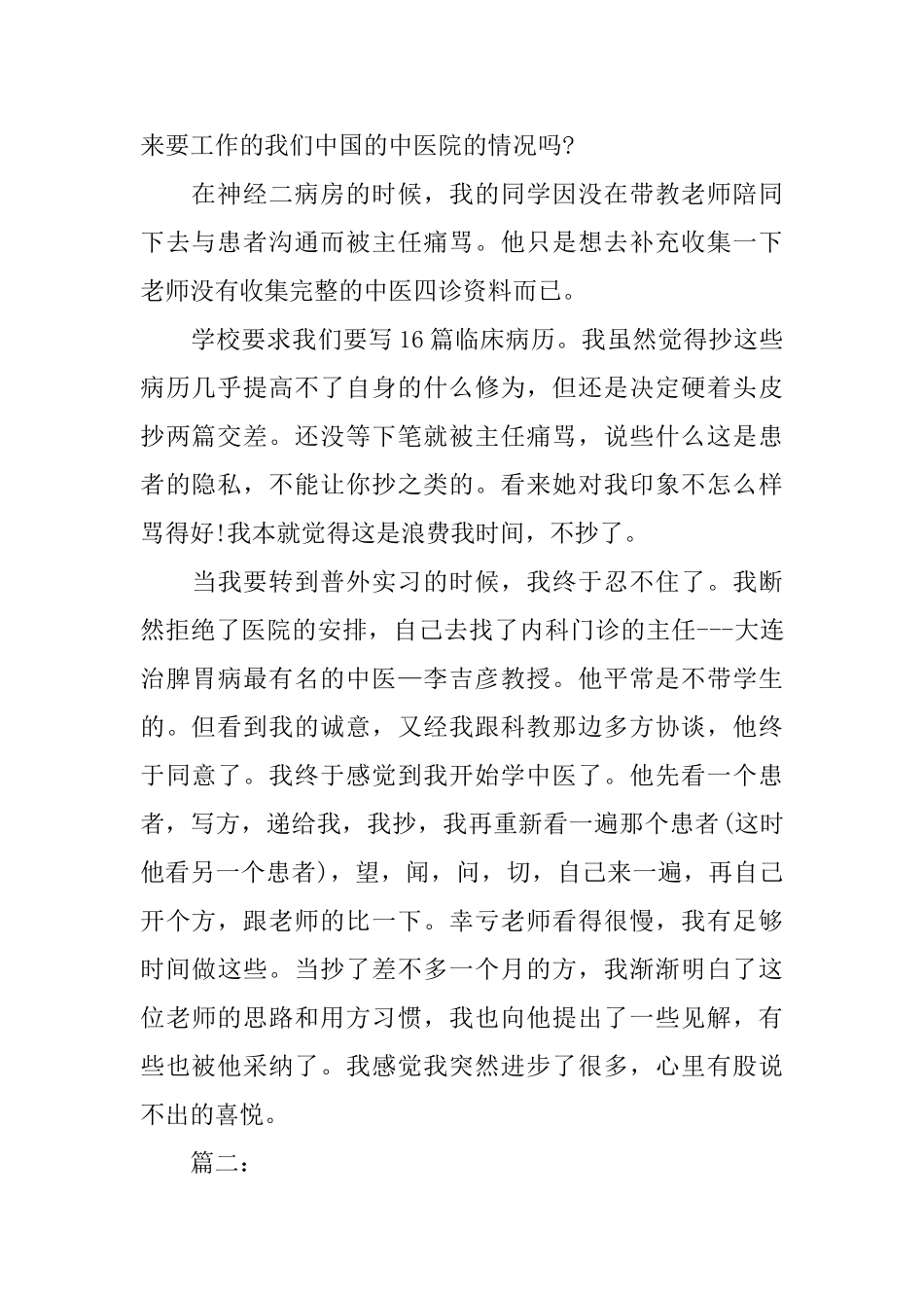 医生工作总结4篇_第2页