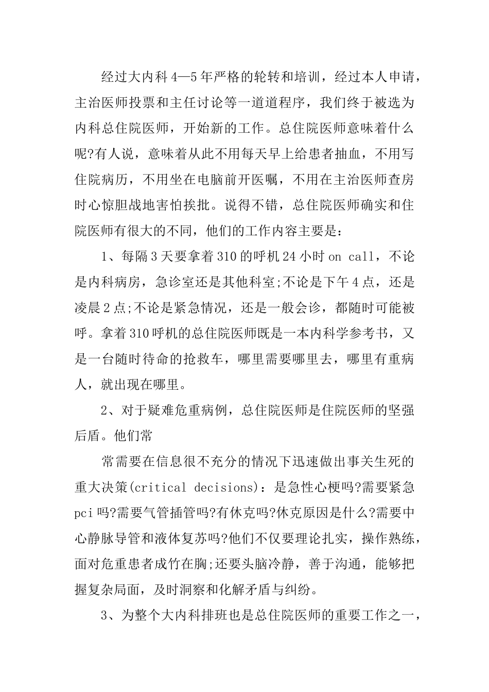 医生工作总结4篇_第3页