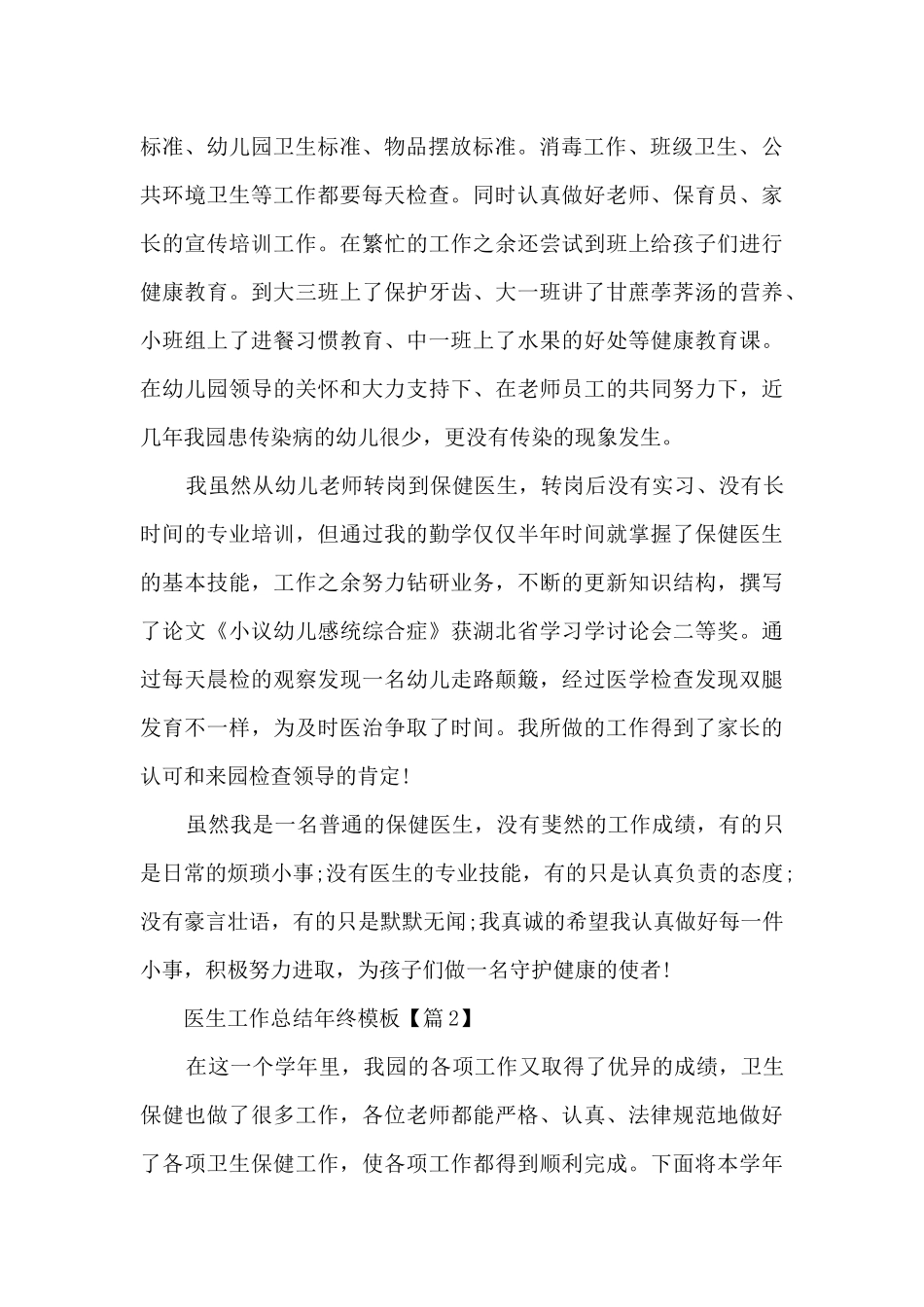 医生工作总结年终模板2024_第2页