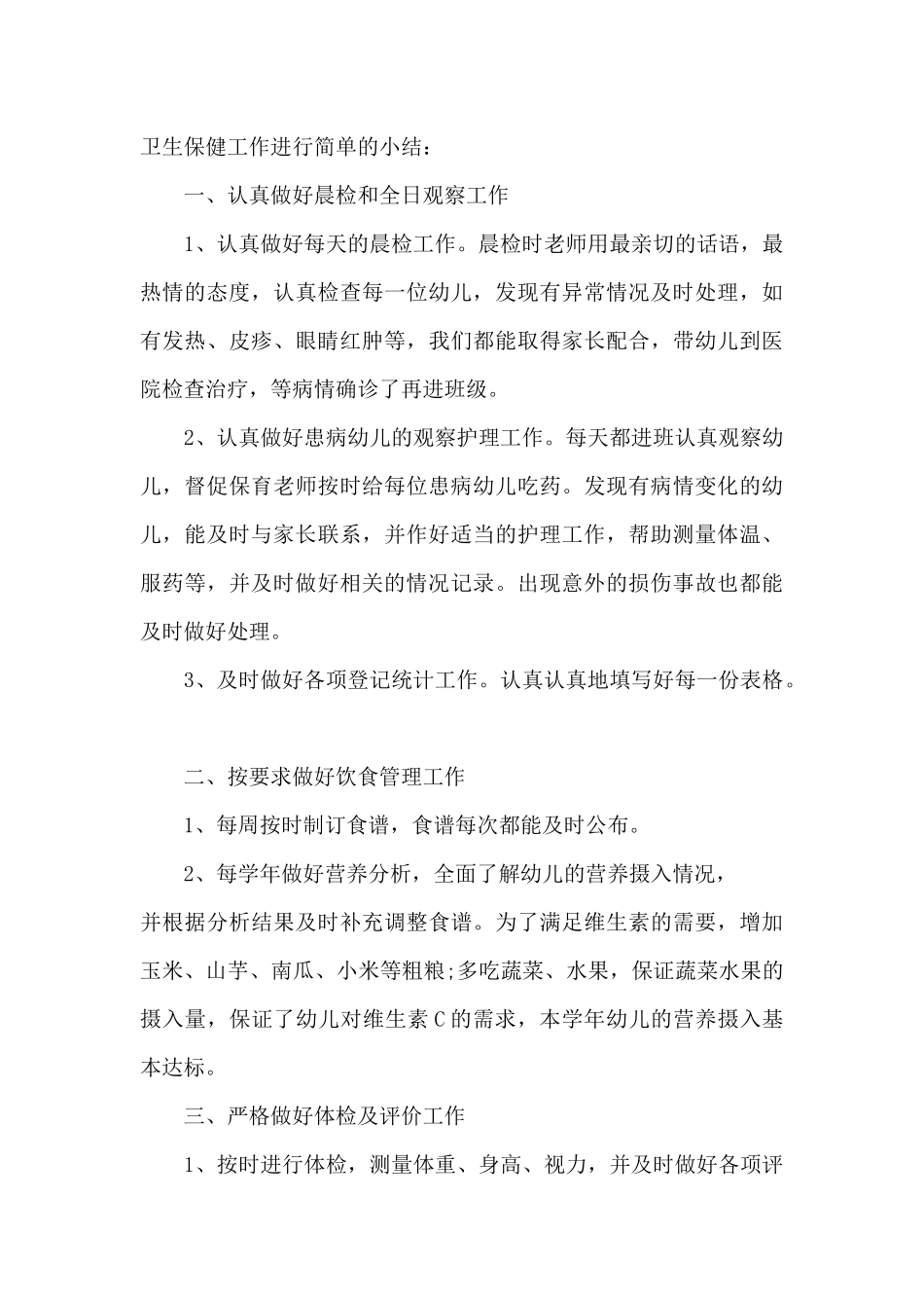 医生工作总结年终模板2024_第3页