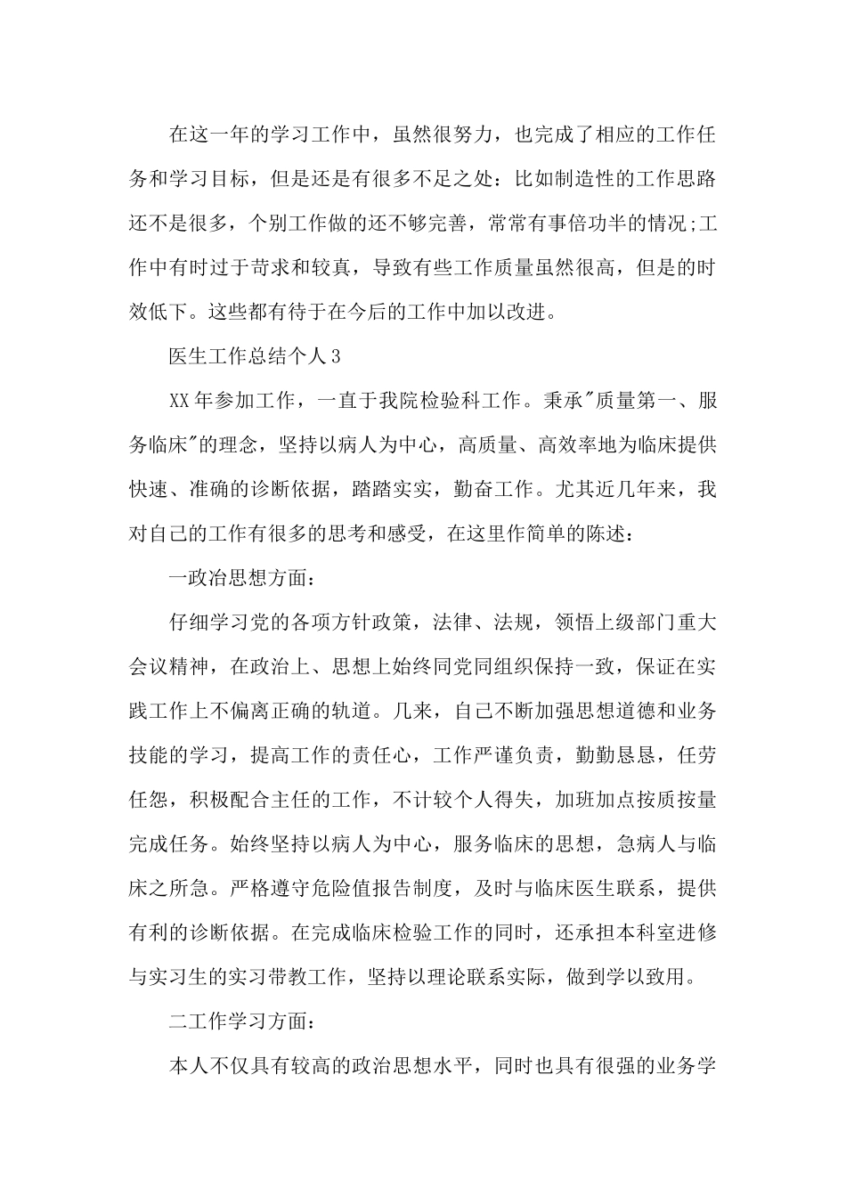 医生工作总结个人_第2页