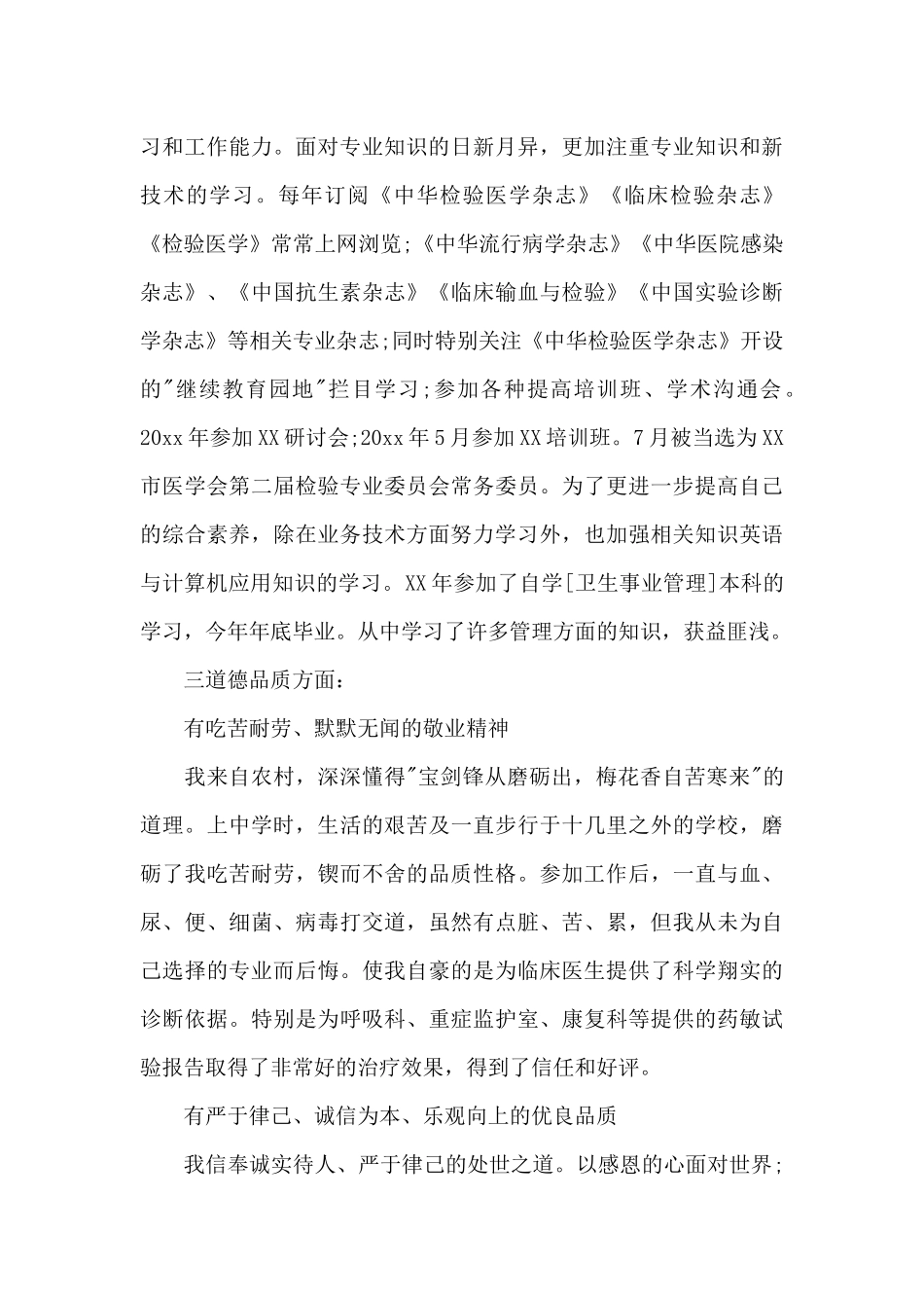 医生工作总结个人_第3页