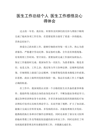 医生工作总结个人