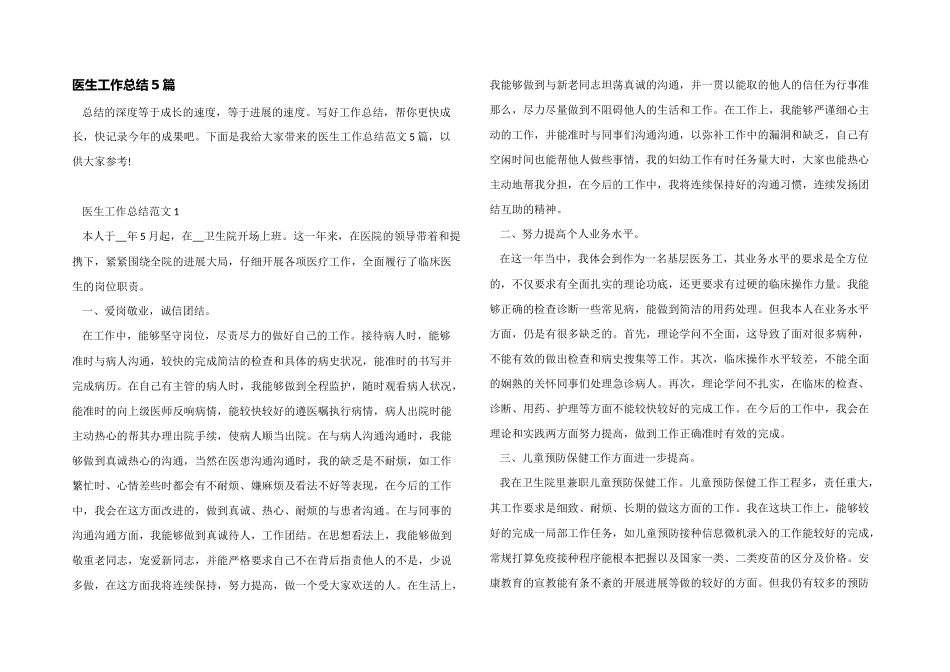 医生工作总结5篇_第1页
