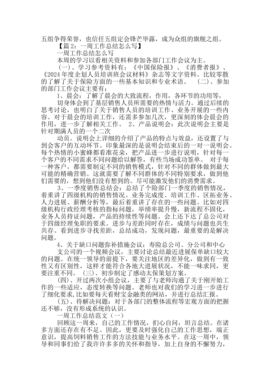 医生工作总结咋写_第2页