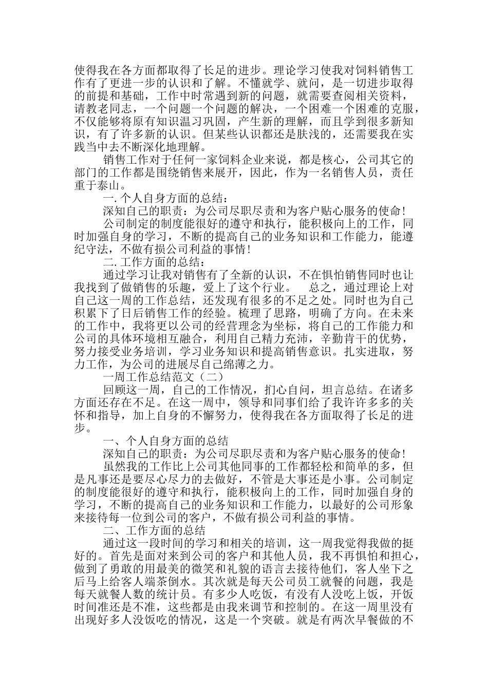 医生工作总结咋写_第3页