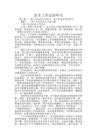 医生工作总结咋写