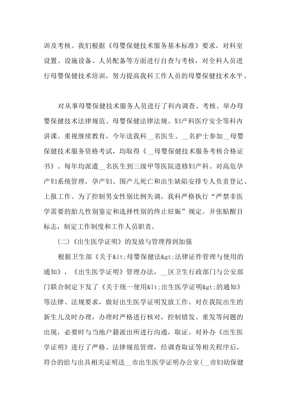 医生工作总结最新2024年_第2页