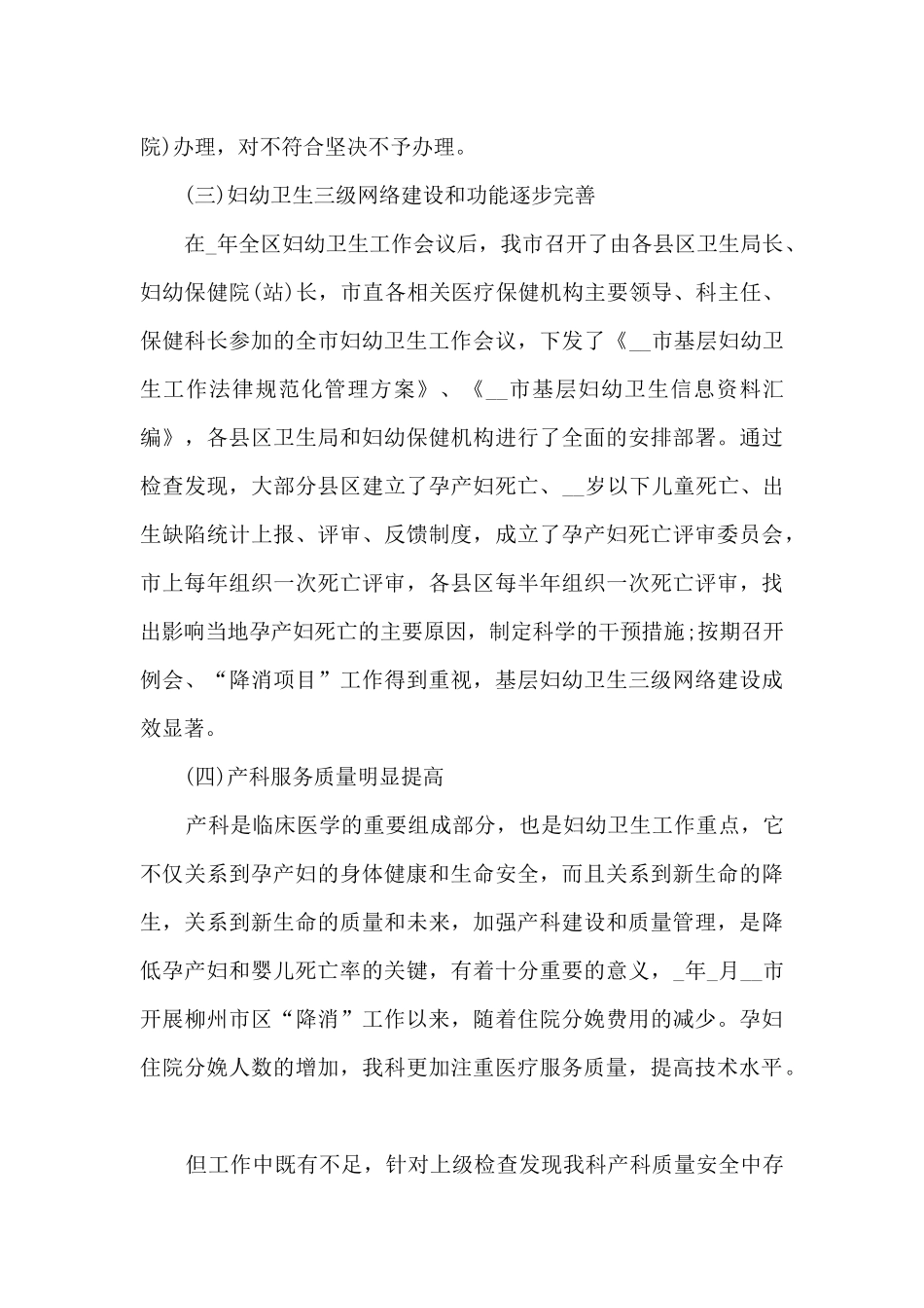 医生工作总结最新2024年_第3页