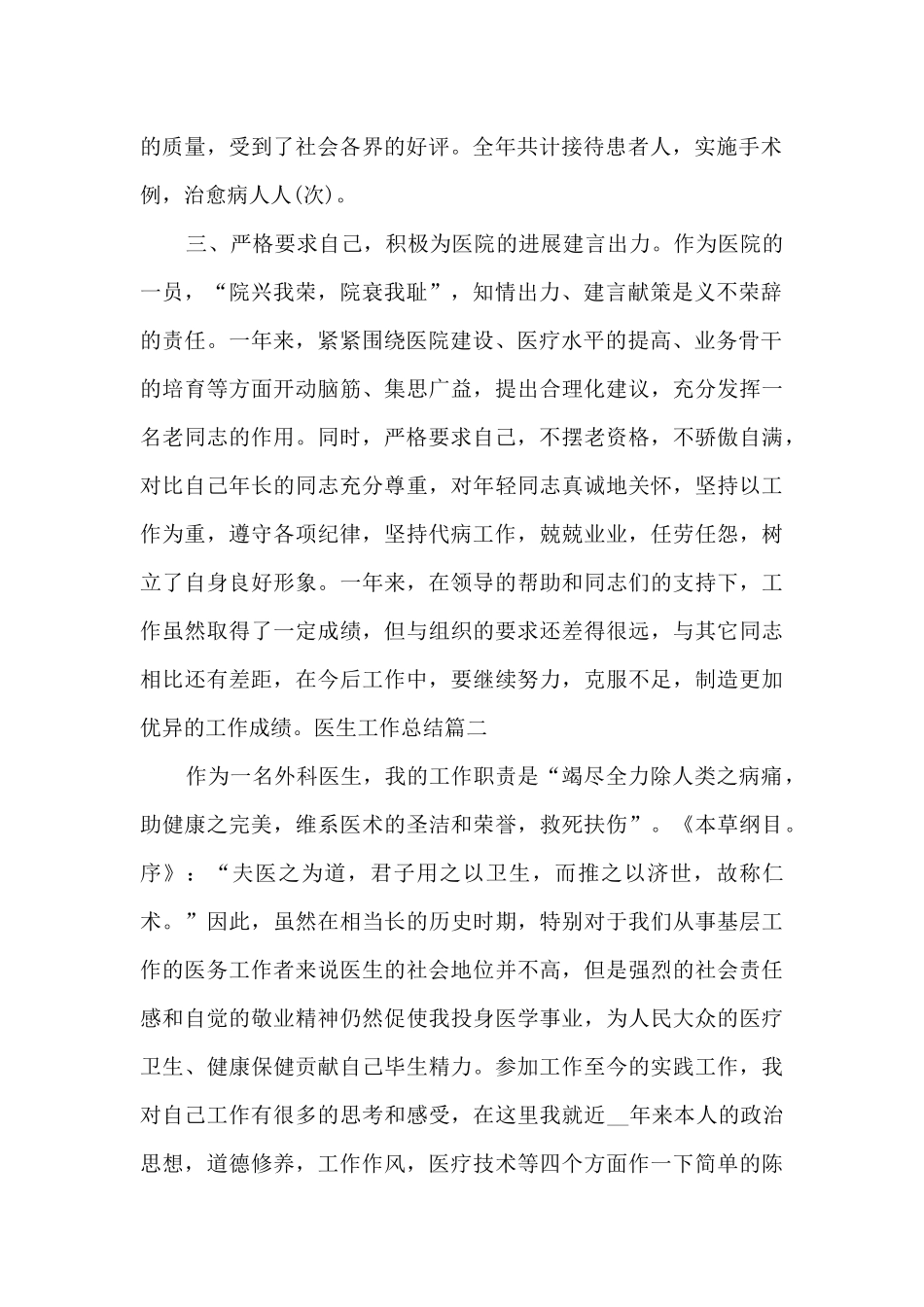 医生工作总结新版多篇_第2页