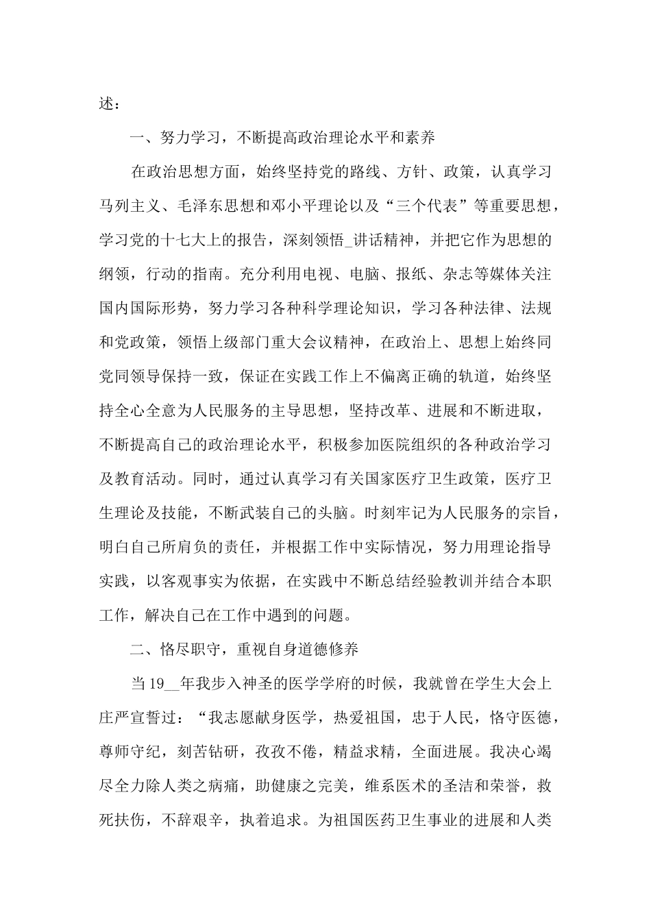 医生工作总结新版多篇_第3页