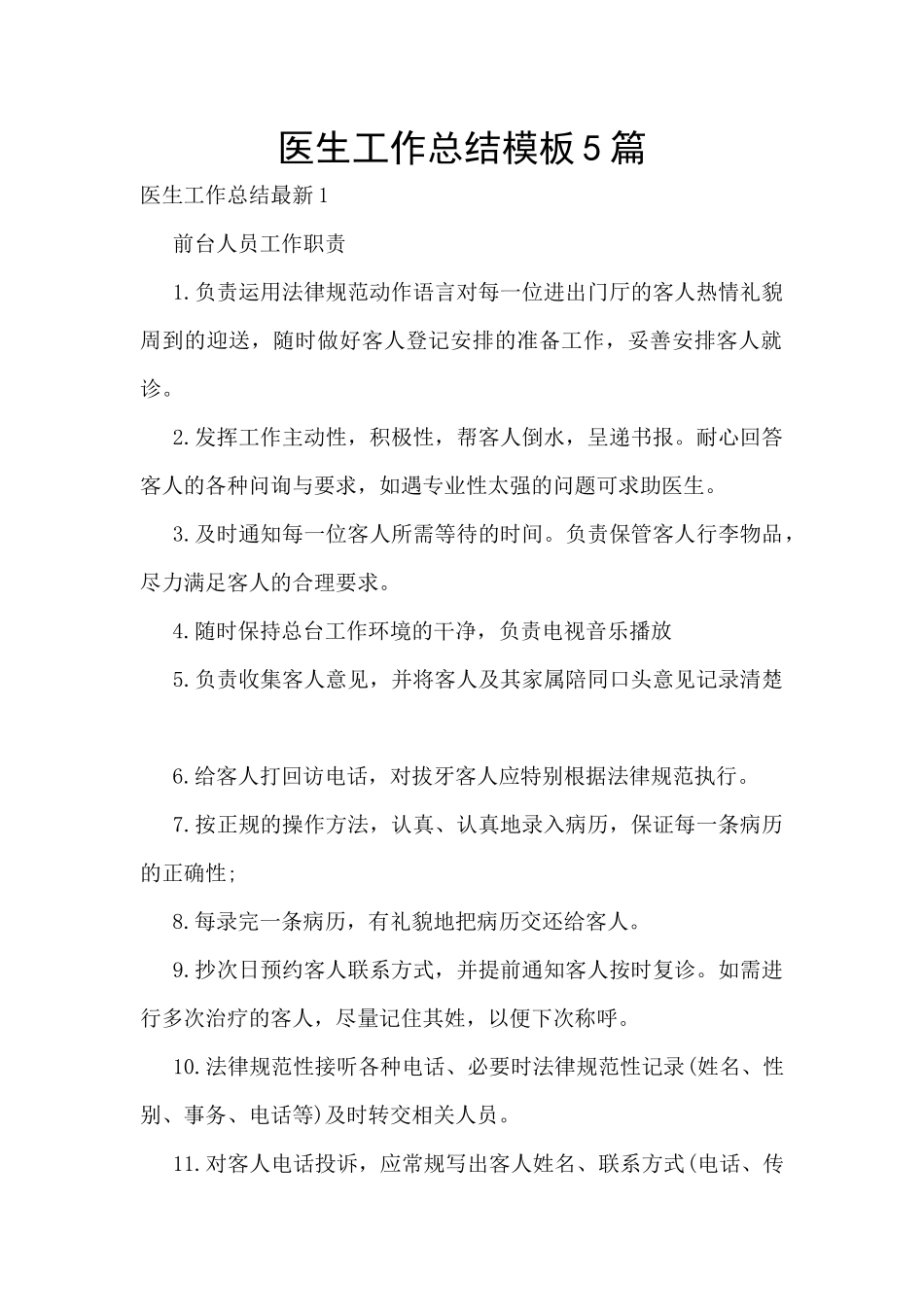 医生工作总结模板5篇_第1页