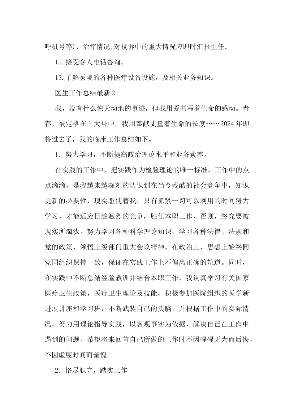 医生工作总结模板5篇_第2页