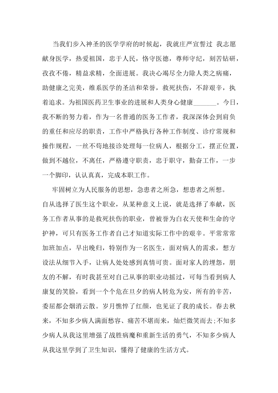 医生工作总结模板5篇_第3页