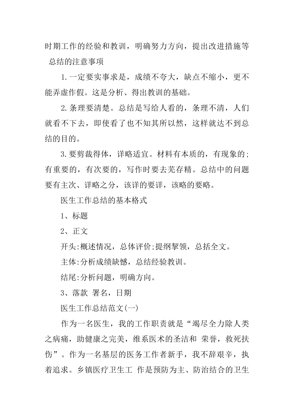 医生工作总结的内容及其格式_第2页