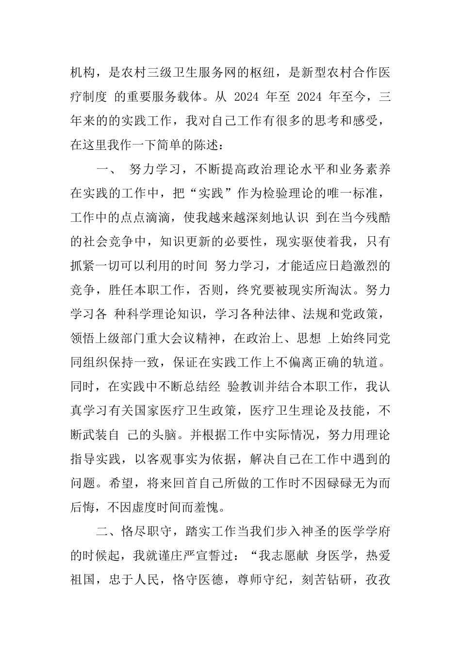 医生工作总结的内容及其格式_第3页