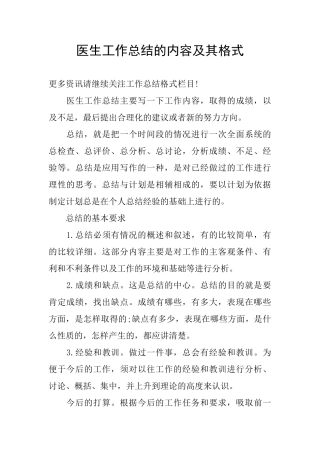 医生工作总结的内容及其格式