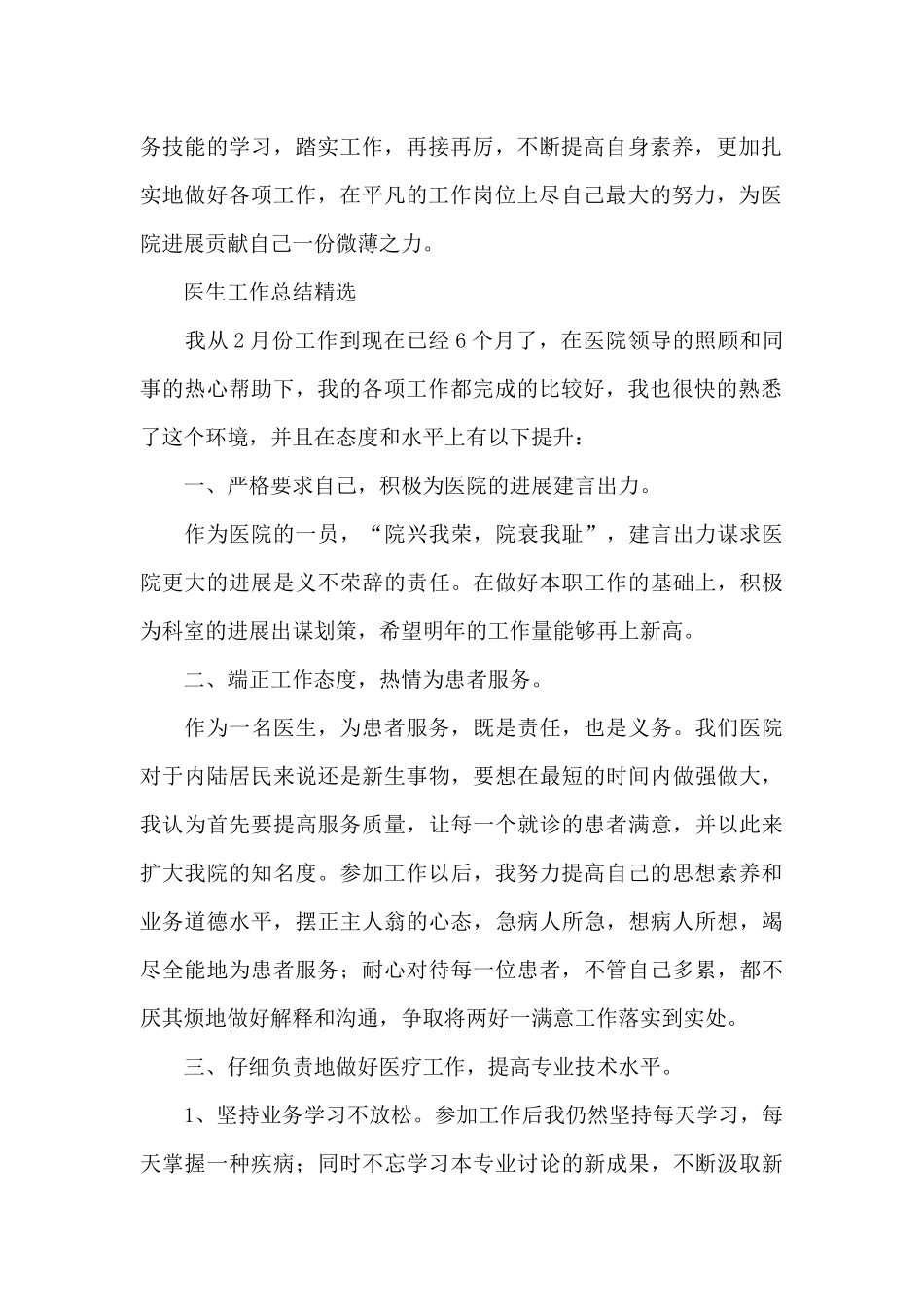 医生工作总结精选_第2页