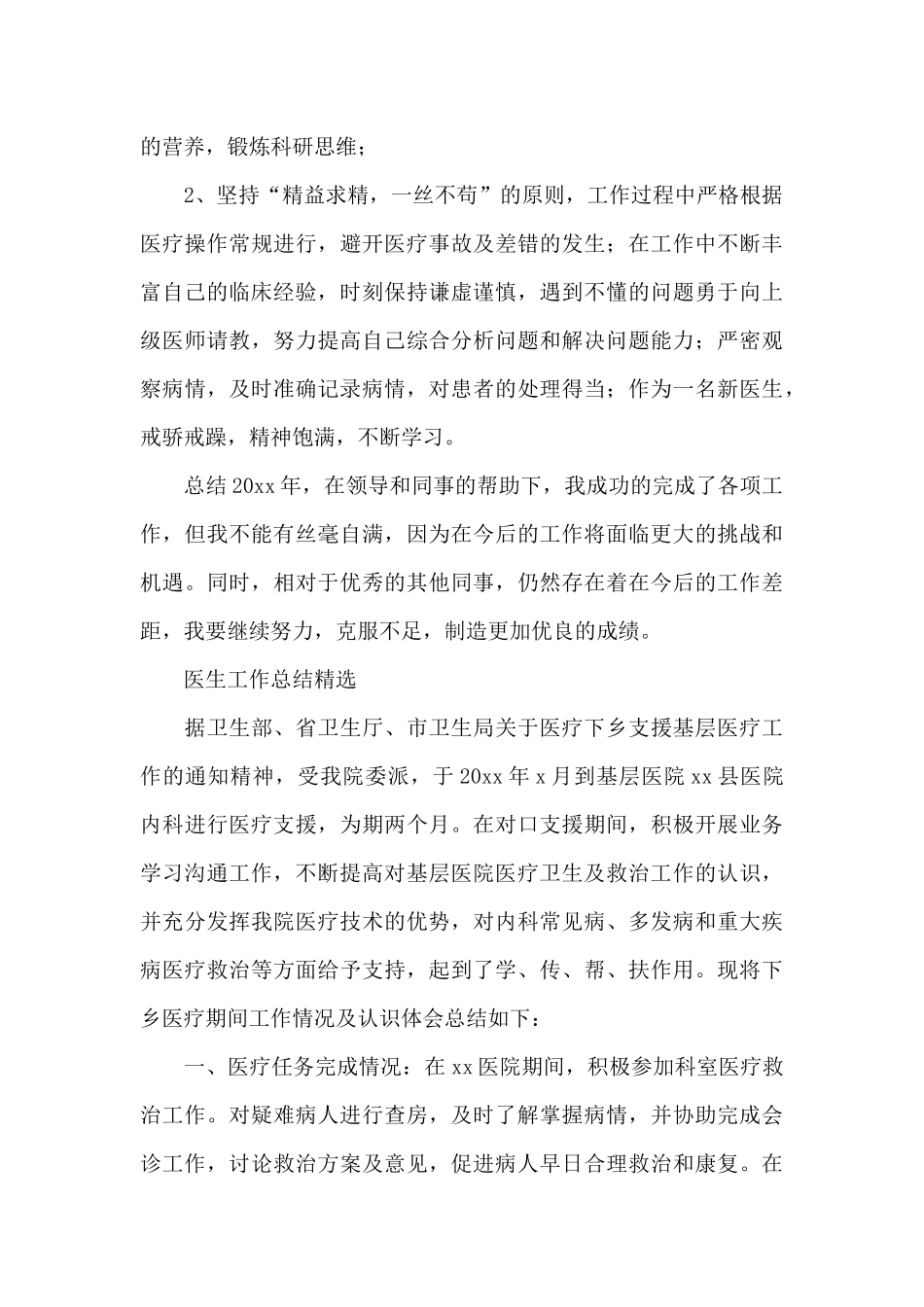 医生工作总结精选_第3页