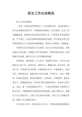 医生工作总结精选
