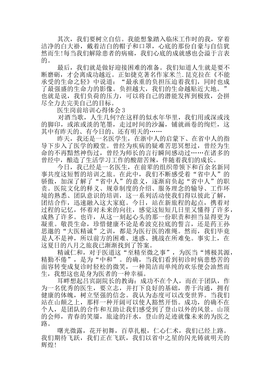 医生岗前培训的感想心得_第3页
