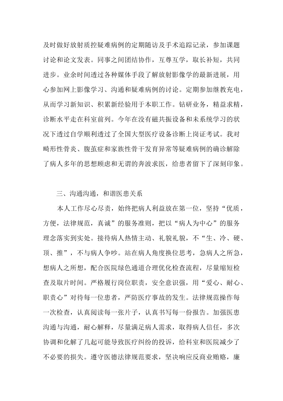 医生年底个人工作述职报告_第2页