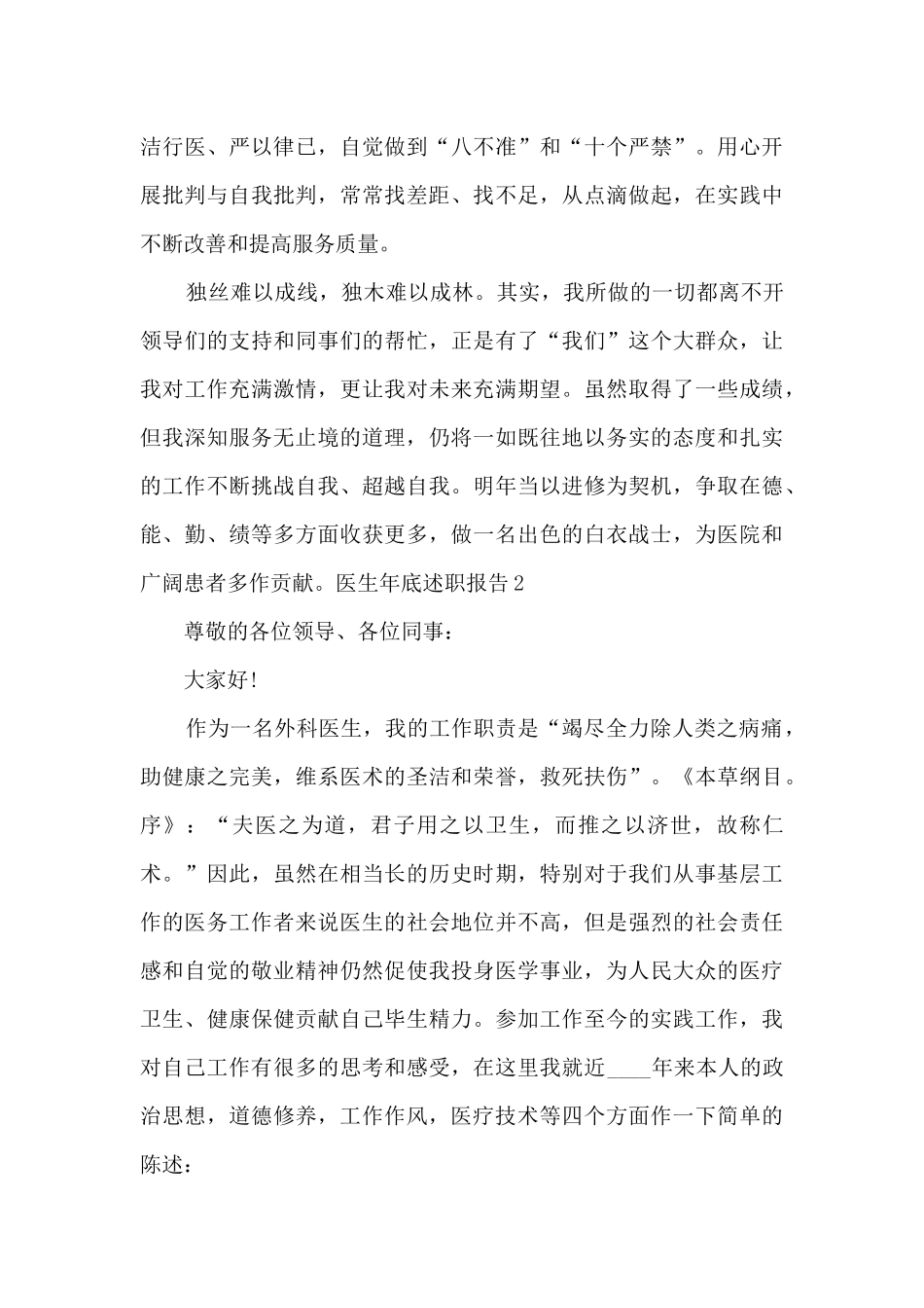 医生年底个人工作述职报告_第3页