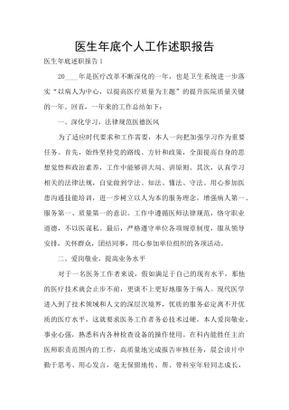 医生年底个人工作述职报告