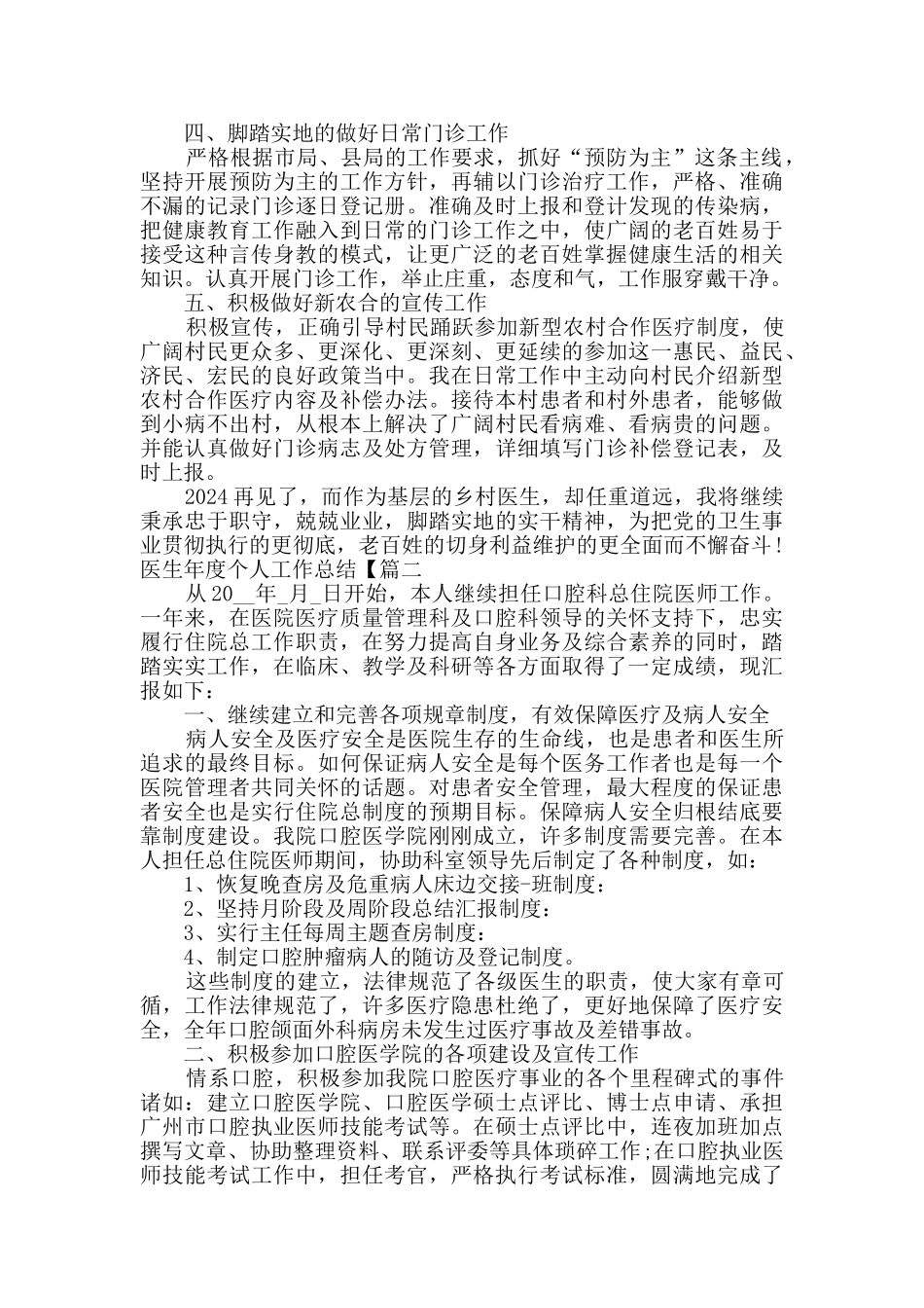 医生年度个人工作总结2024新版_第2页