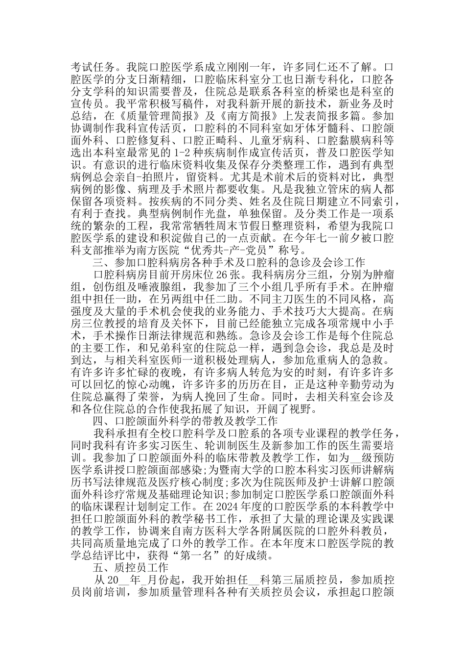 医生年度个人工作总结2024新版_第3页