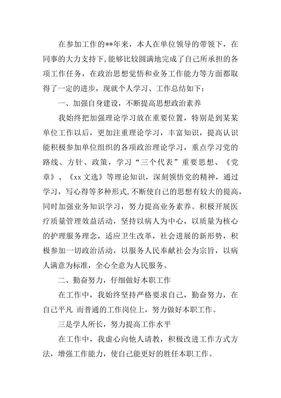 医生年度个人考核总结_第3页