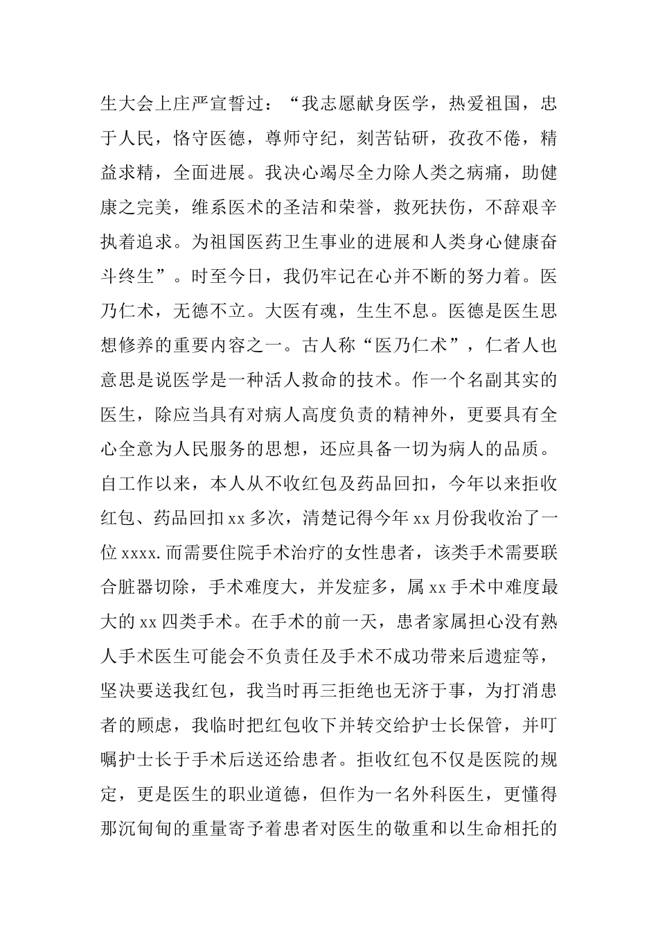 医生工作总结_第2页