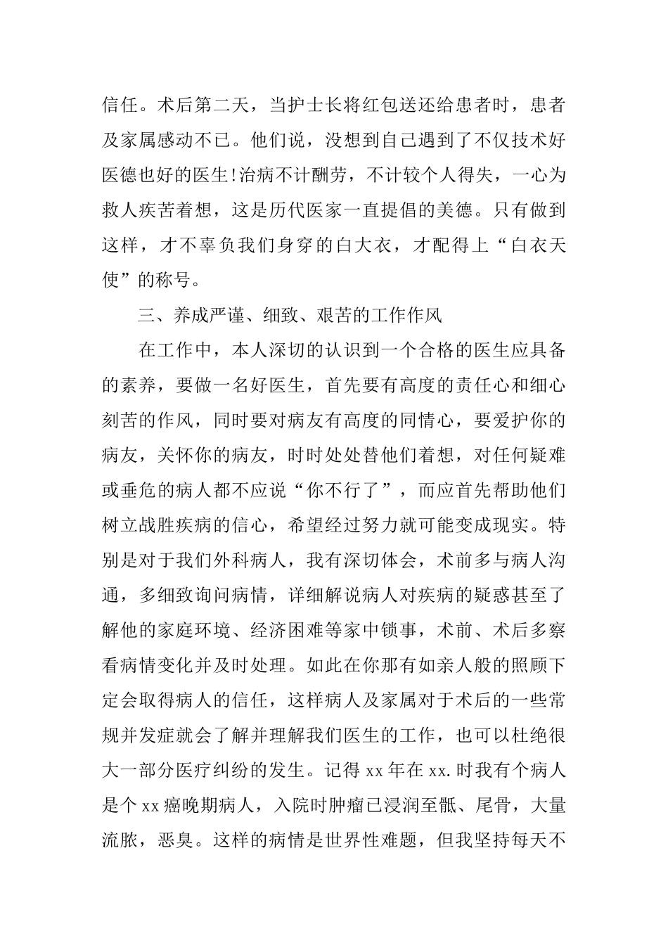 医生工作总结_第3页