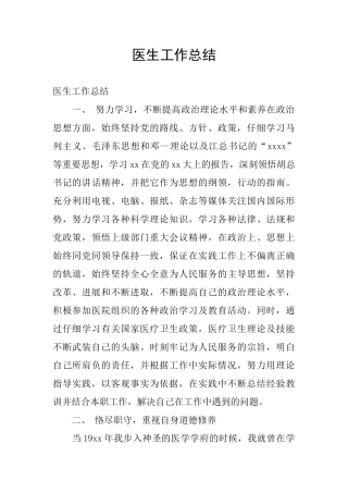 医生工作总结
