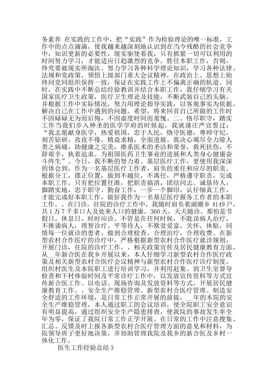 医生工作经验总结五篇_第2页