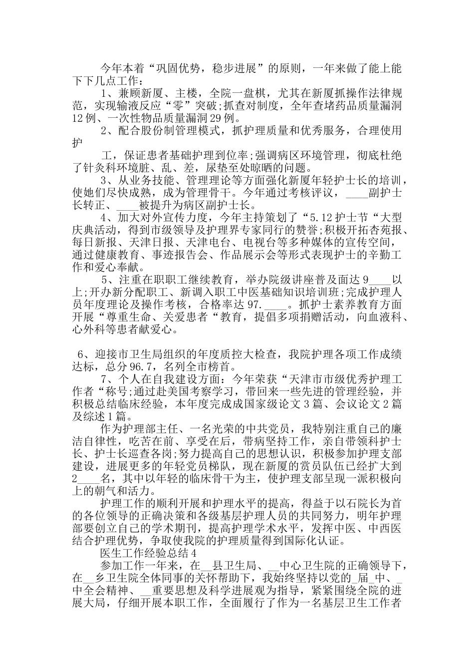 医生工作经验总结五篇_第3页