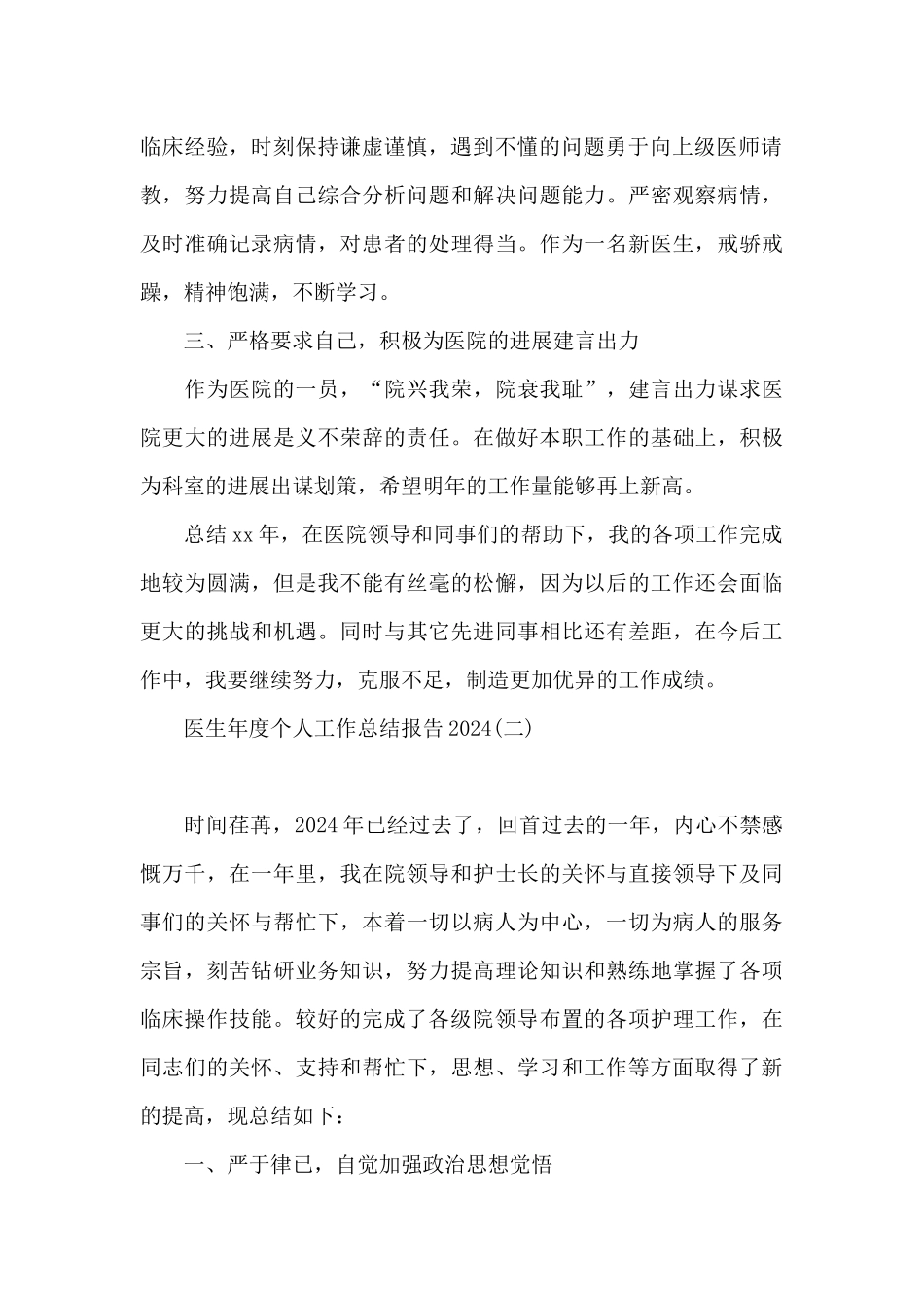 医生年度个人工作总结报告2024_第2页