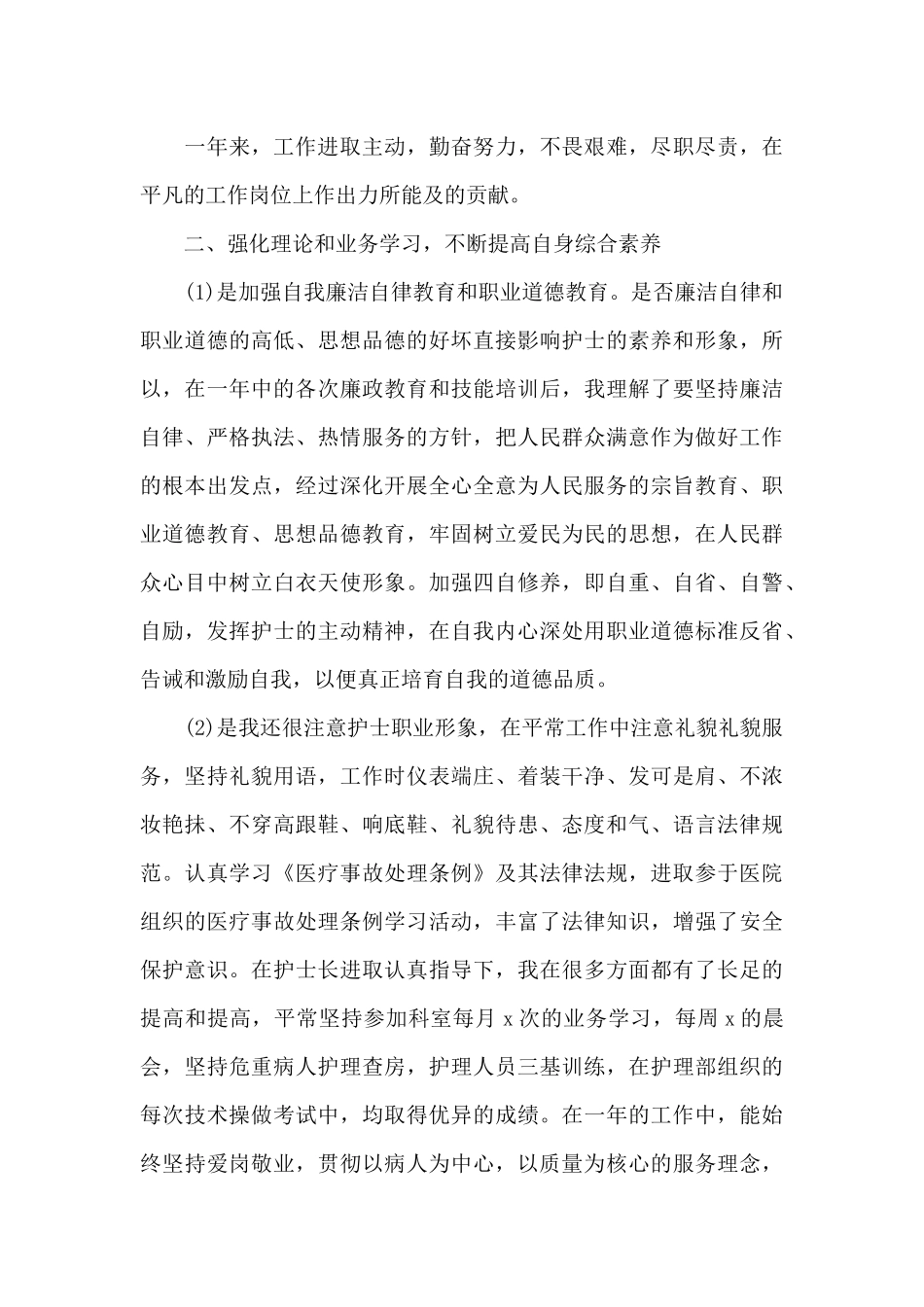 医生年度个人工作总结报告2024_第3页