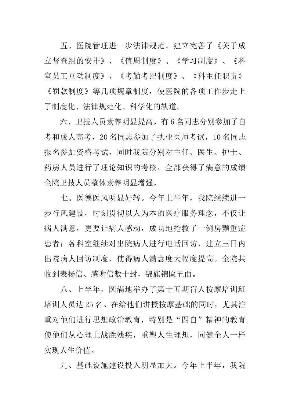医生年度优秀工作总结优秀范文_第2页