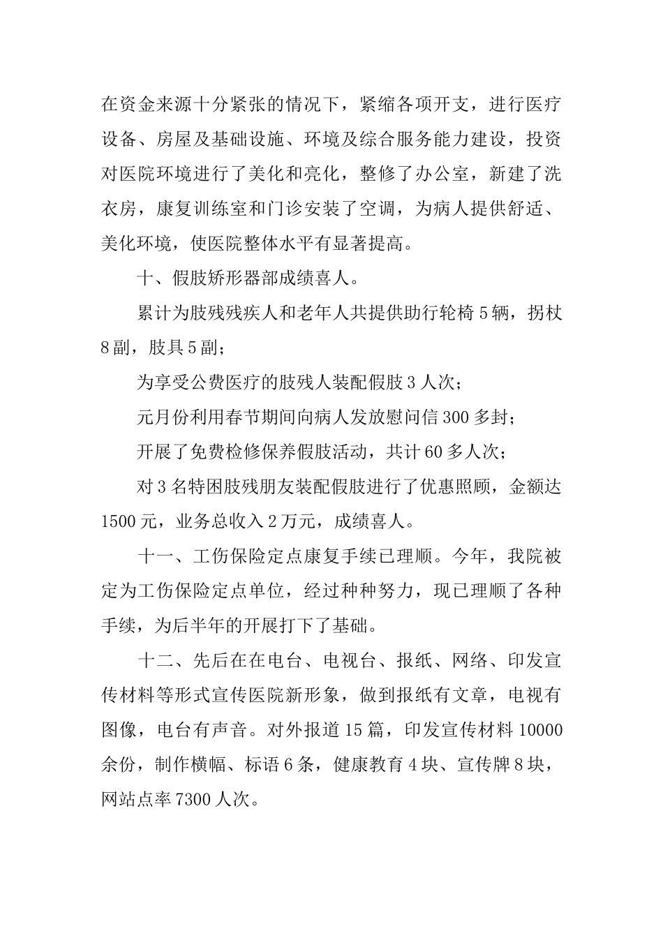 医生年度优秀工作总结优秀范文_第3页