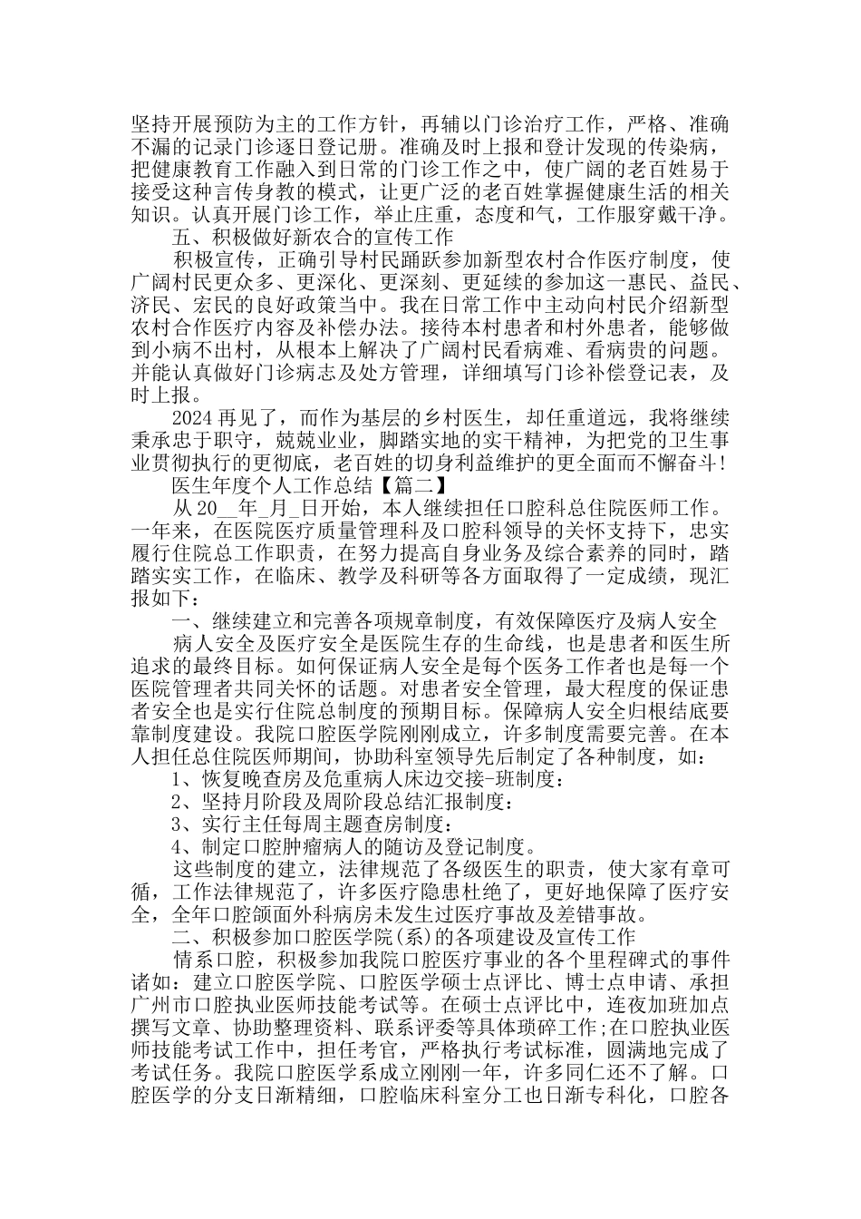 医生年度个人工作总结2024最新范文_第2页