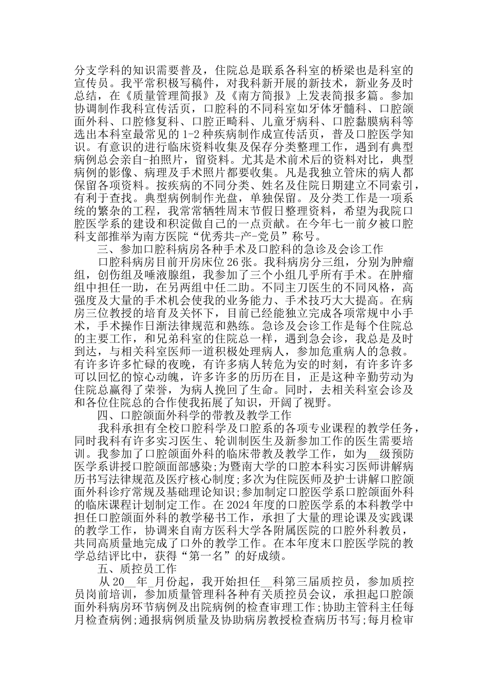 医生年度个人工作总结2024最新范文_第3页