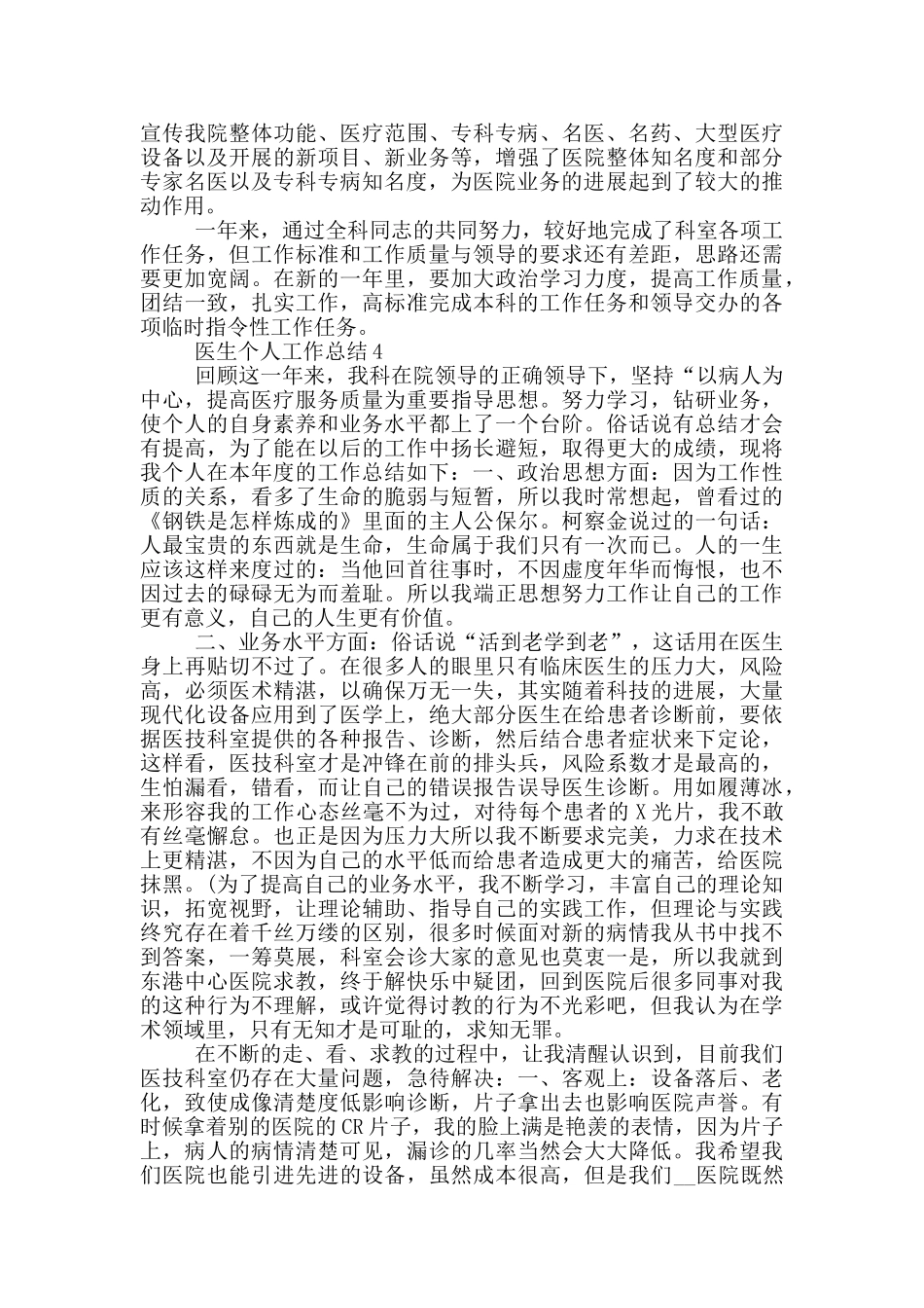 医生年度工作总结1000字_第3页