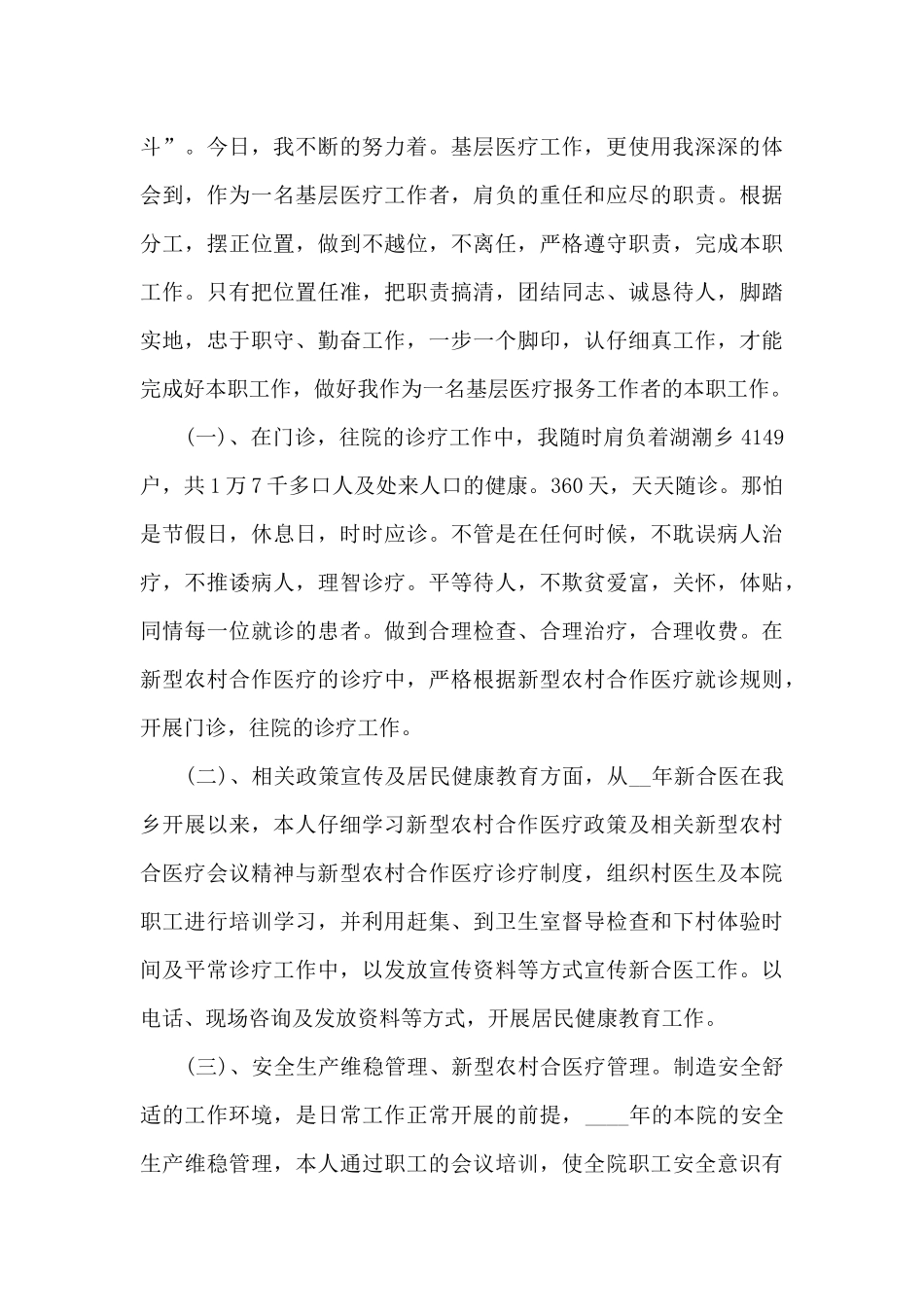 医生年度工作内容的个人总结报告5篇_第2页