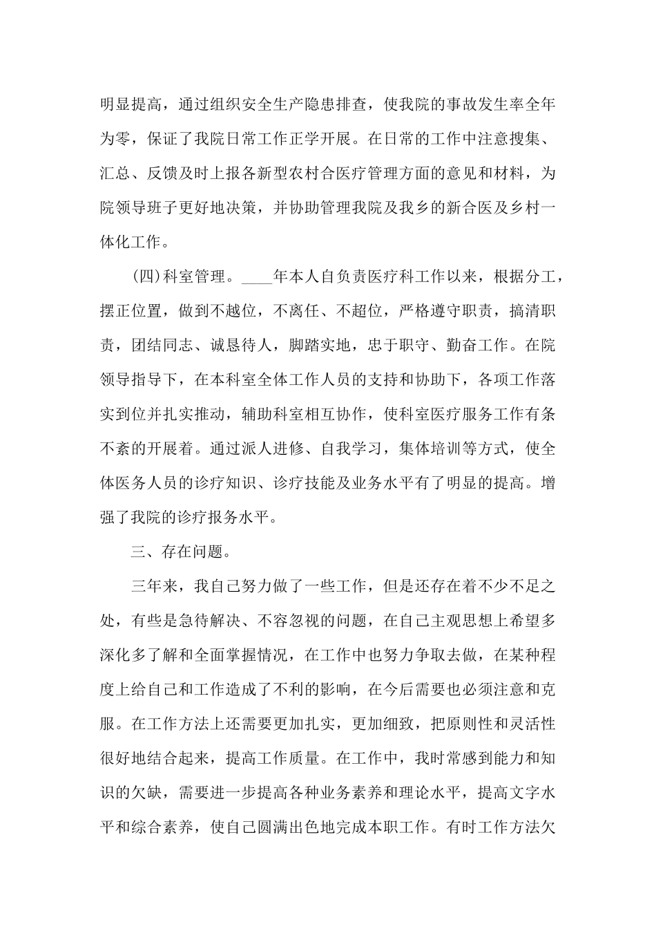 医生年度工作内容的个人总结报告5篇_第3页