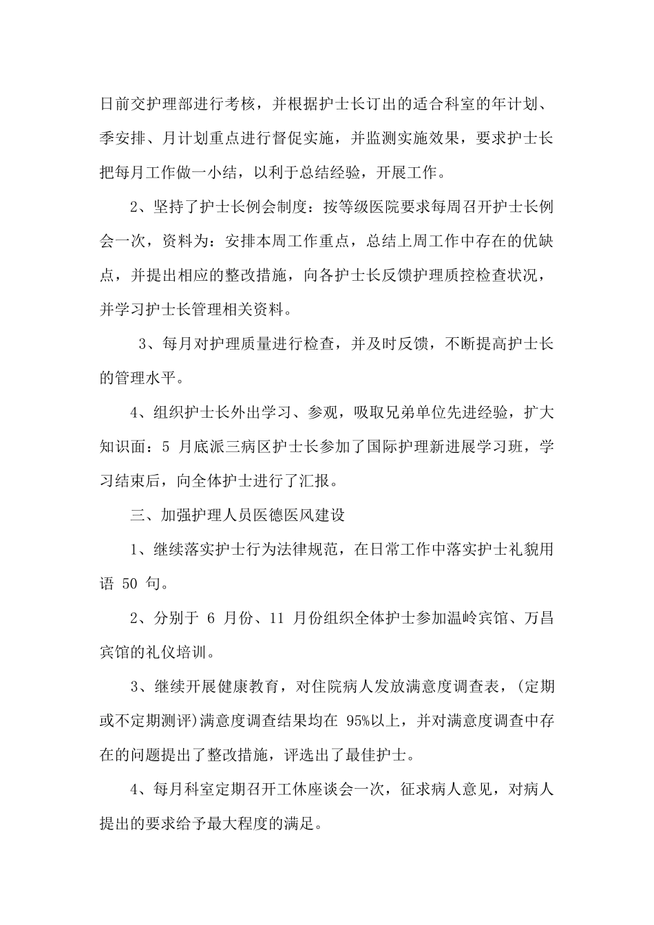 医生年度工作总结_第2页