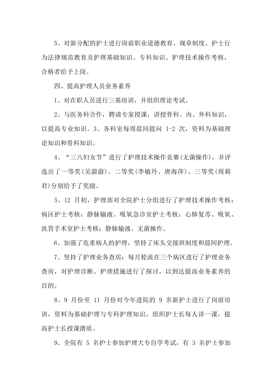 医生年度工作总结_第3页