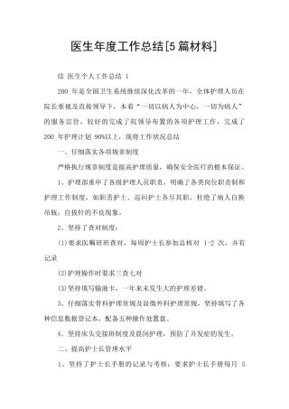 医生年度工作总结