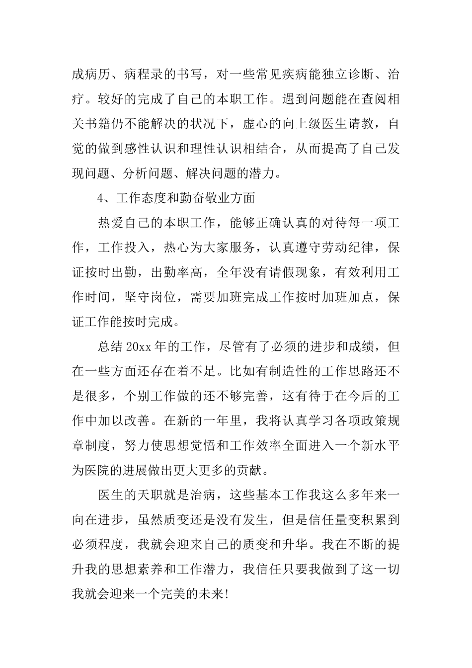 医生年度工作总结2024_第2页