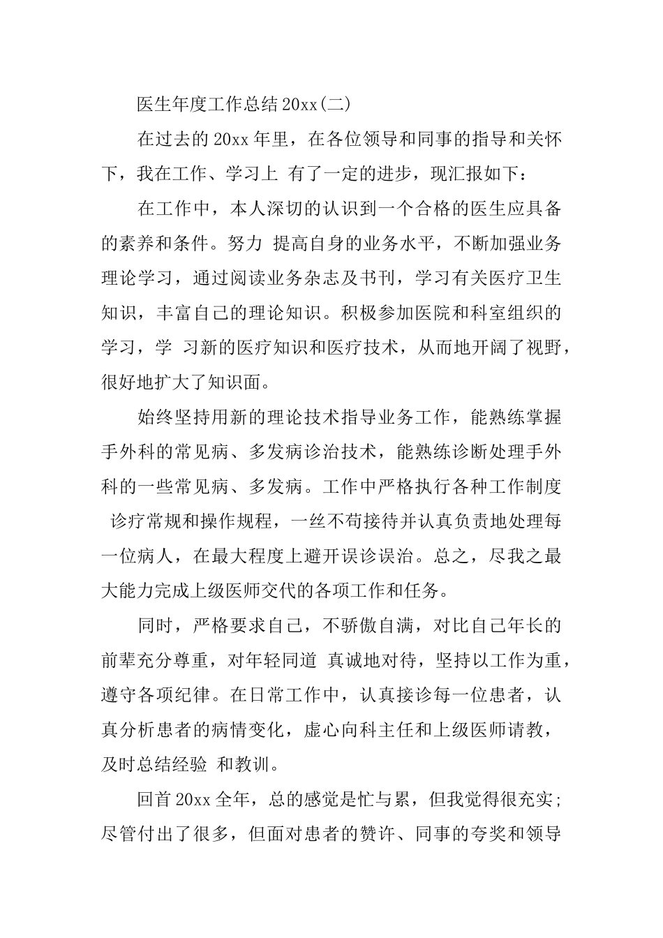 医生年度工作总结2024_第3页